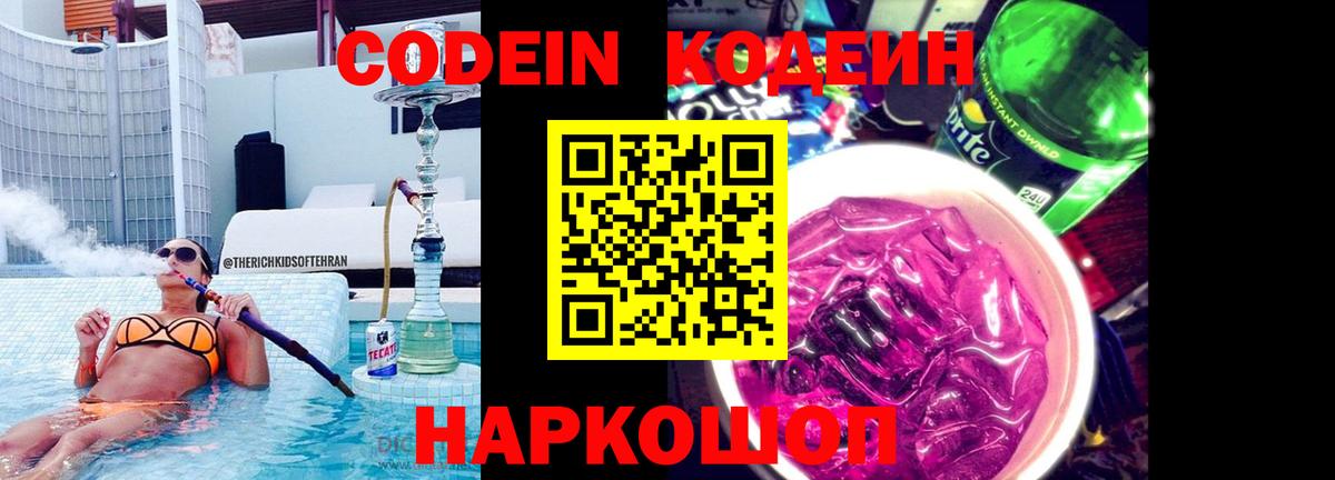 Codein Purple Drank Чайковский