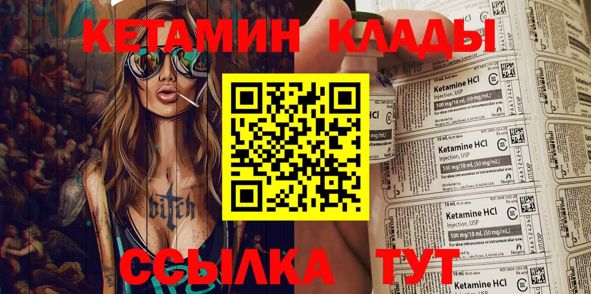 Кетамин VHQ  Вход с VPN  Кетамин ketamine  Чайковский 