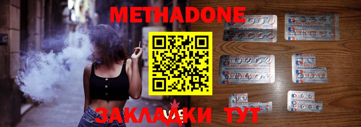 Метадон VHQ  Вход с VPN  Чайковский  гидра ТОР  Метадон кристалл 